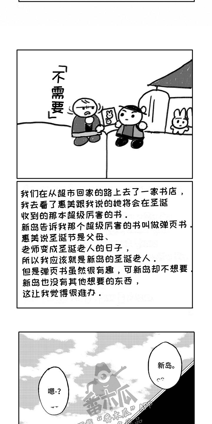 《温馨的家》漫画最新章节第27章：弹页书免费下拉式在线观看章节第【4】张图片