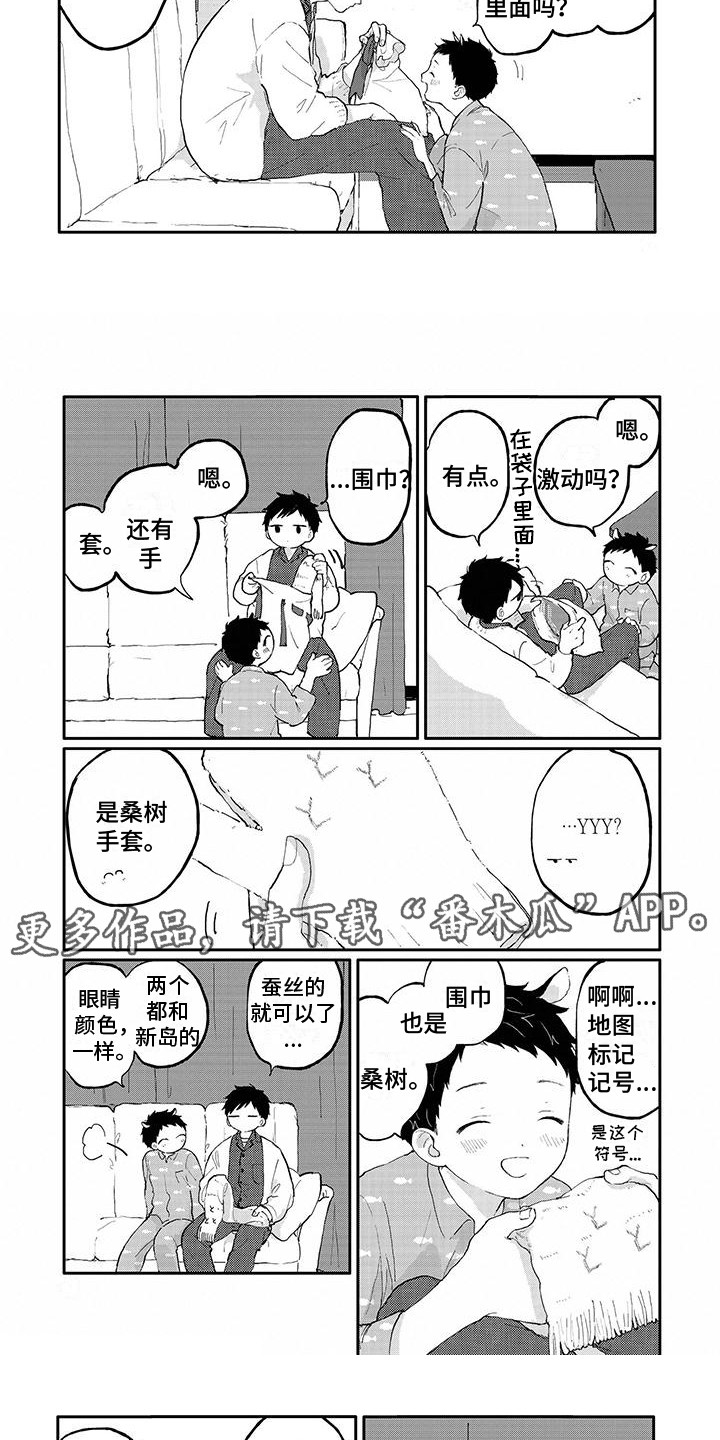 《温馨的家》漫画最新章节第28章：圣诞礼物免费下拉式在线观看章节第【6】张图片