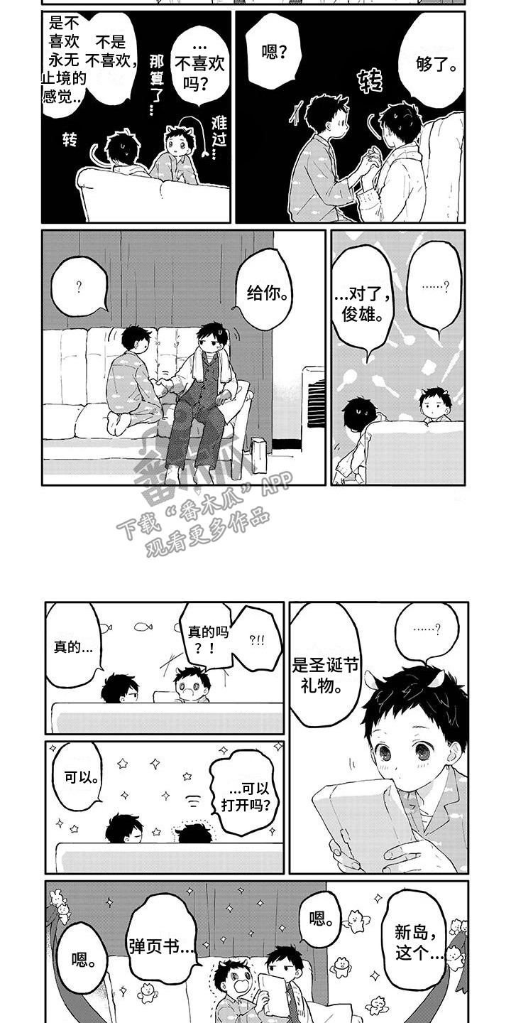 《温馨的家》漫画最新章节第28章：圣诞礼物免费下拉式在线观看章节第【2】张图片