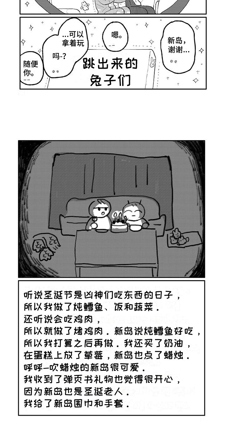 《温馨的家》漫画最新章节第28章：圣诞礼物免费下拉式在线观看章节第【1】张图片