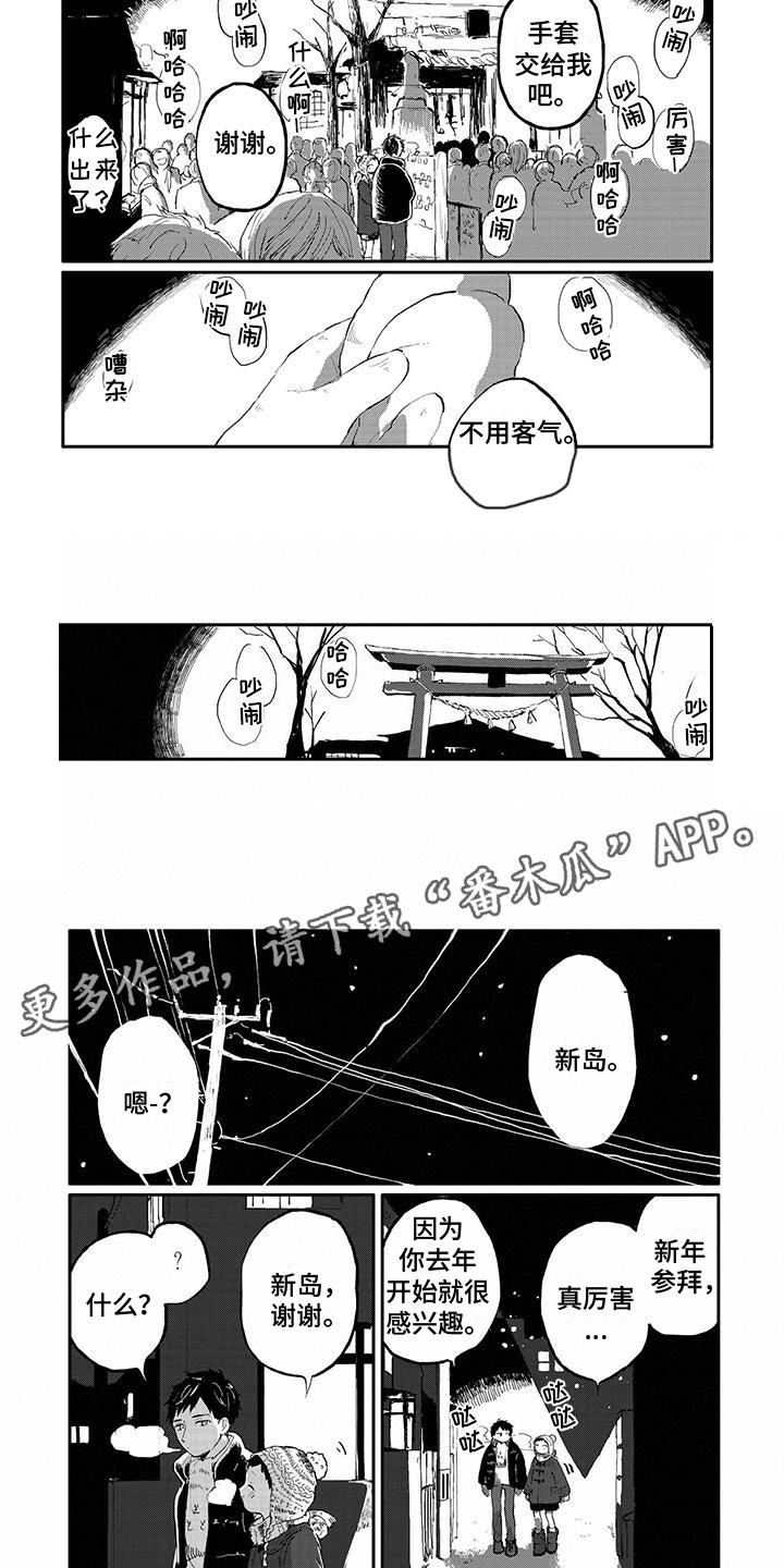 《温馨的家》漫画最新章节第29章：新年参拜免费下拉式在线观看章节第【4】张图片