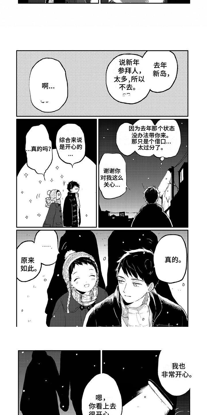 《温馨的家》漫画最新章节第29章：新年参拜免费下拉式在线观看章节第【3】张图片