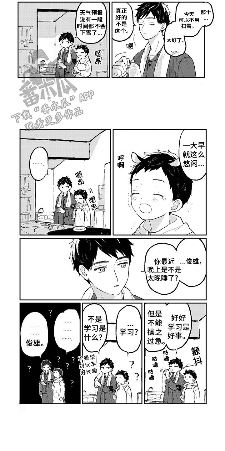 《温馨的家》漫画最新章节第30章：很迟睡免费下拉式在线观看章节第【2】张图片