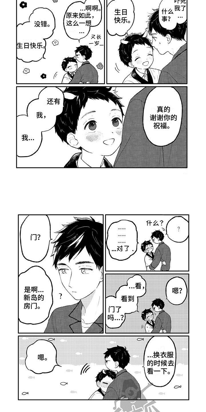 《温馨的家》漫画最新章节第31章：祝福免费下拉式在线观看章节第【3】张图片