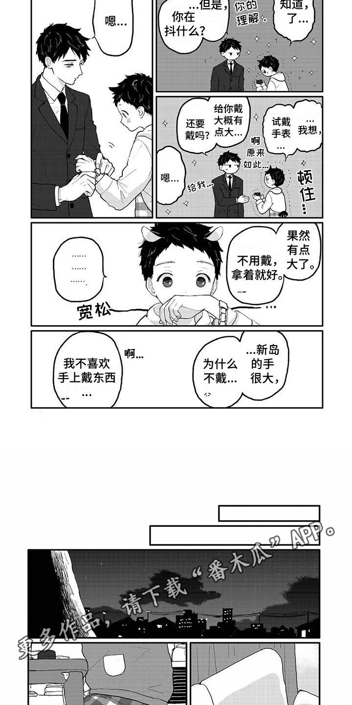 《温馨的家》漫画最新章节第33章：等待免费下拉式在线观看章节第【5】张图片