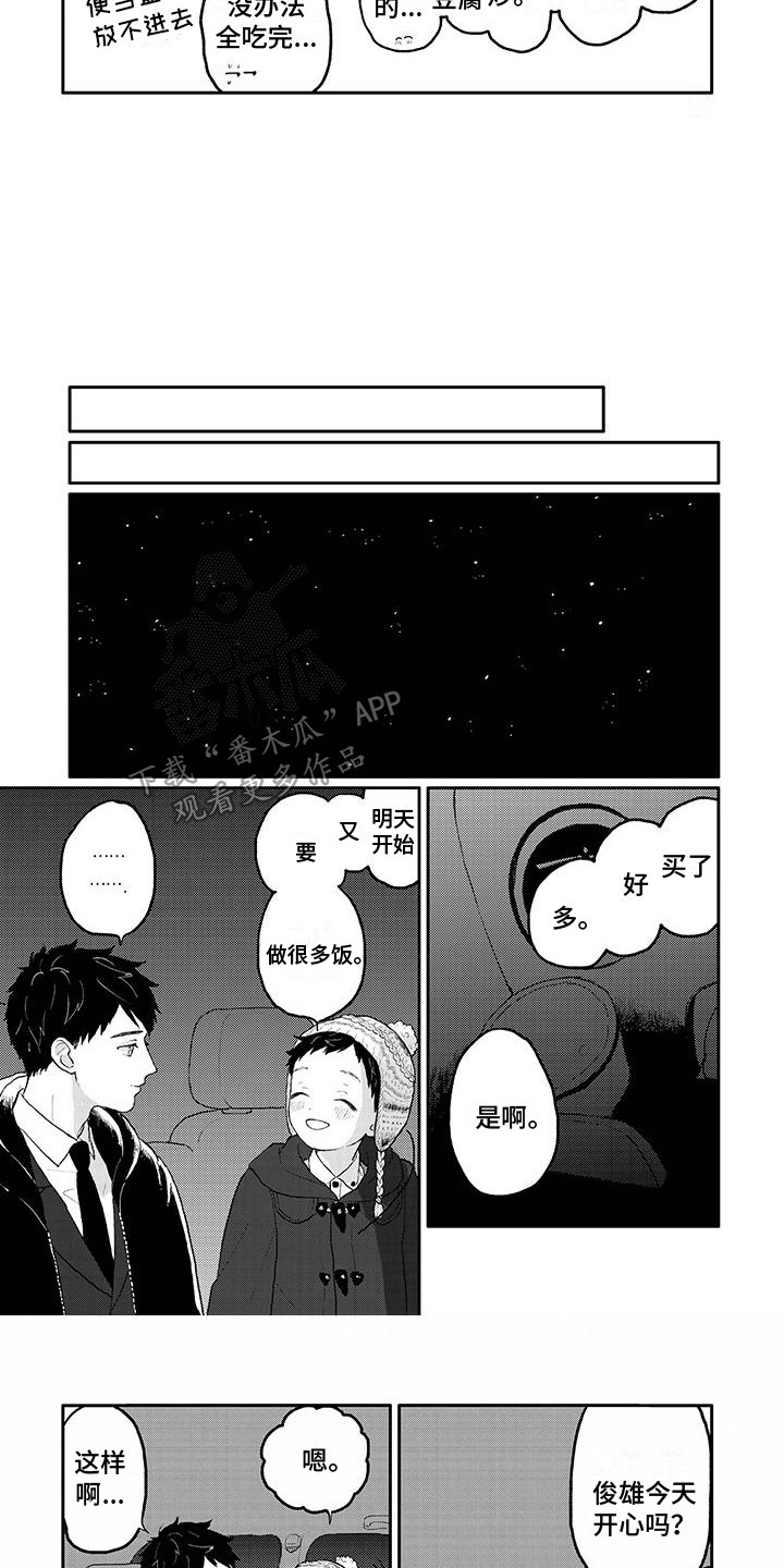 《温馨的家》漫画最新章节第34章：努力派免费下拉式在线观看章节第【3】张图片