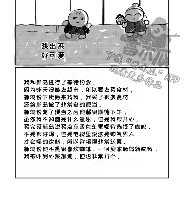 《温馨的家》漫画最新章节第35章：奖励免费下拉式在线观看章节第【1】张图片