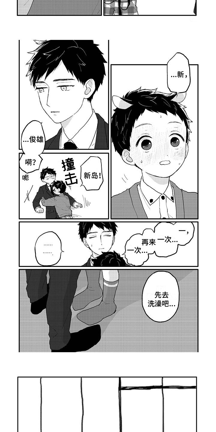 《温馨的家》漫画最新章节第35章：奖励免费下拉式在线观看章节第【2】张图片