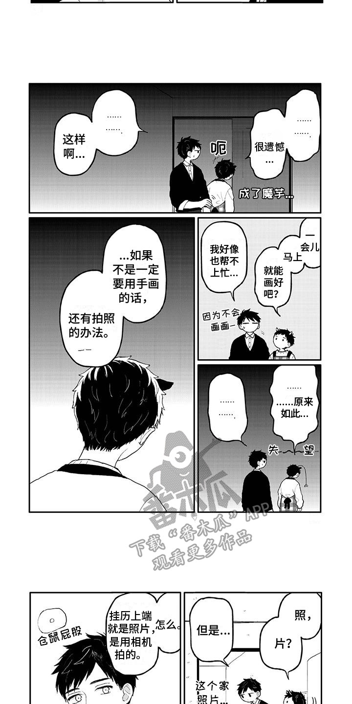 《温馨的家》漫画最新章节第36章：画画免费下拉式在线观看章节第【3】张图片