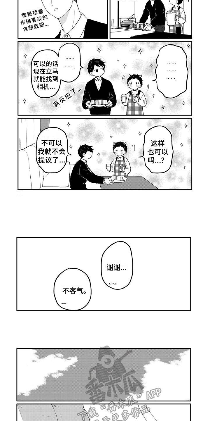 《温馨的家》漫画最新章节第36章：画画免费下拉式在线观看章节第【2】张图片