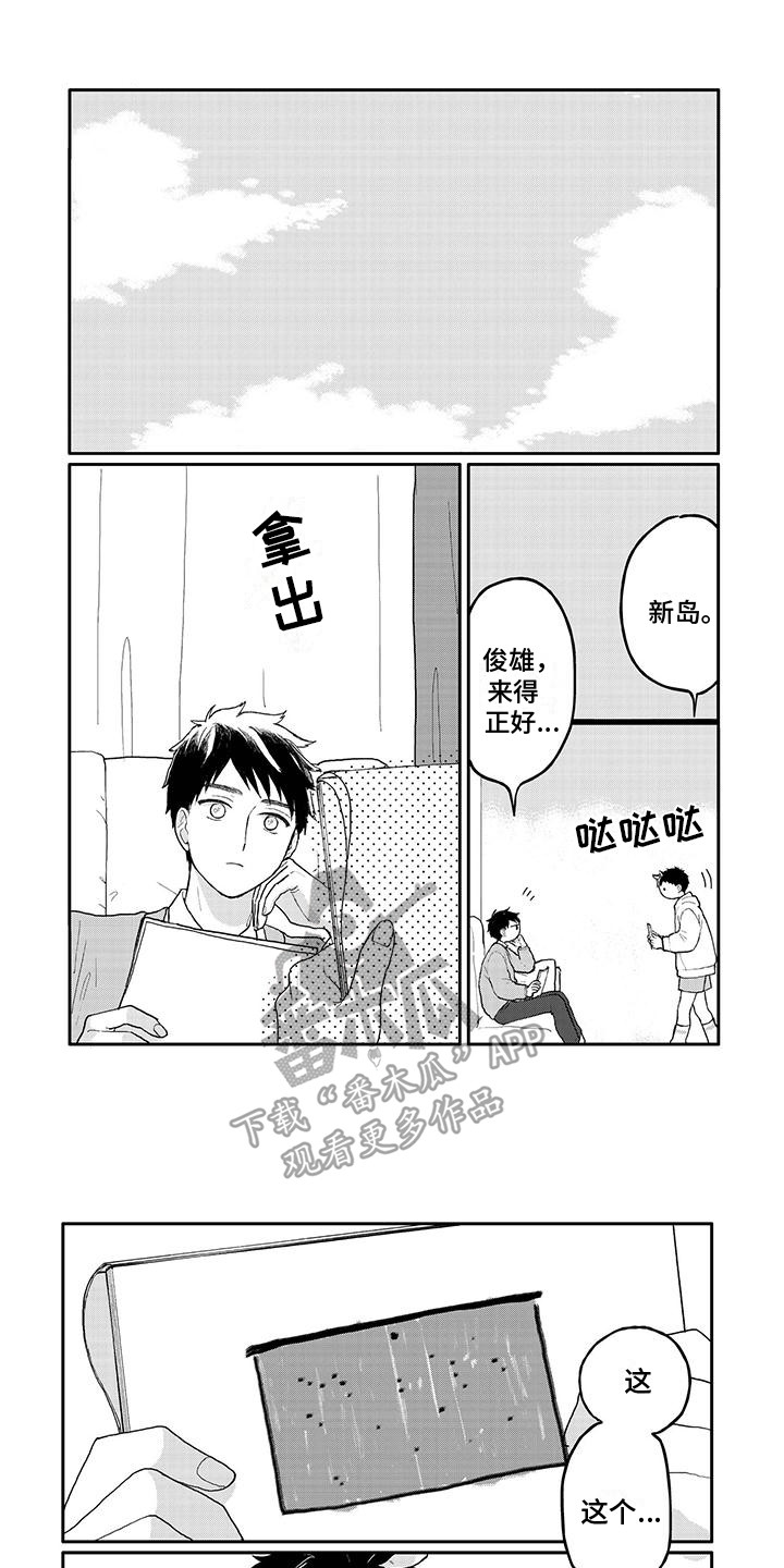 《温馨的家》漫画最新章节第36章：画画免费下拉式在线观看章节第【8】张图片