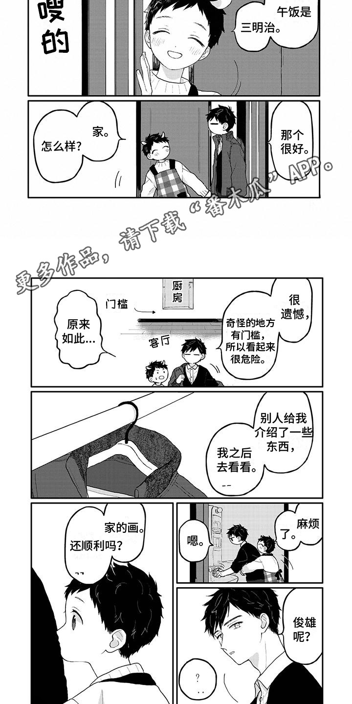 《温馨的家》漫画最新章节第36章：画画免费下拉式在线观看章节第【4】张图片