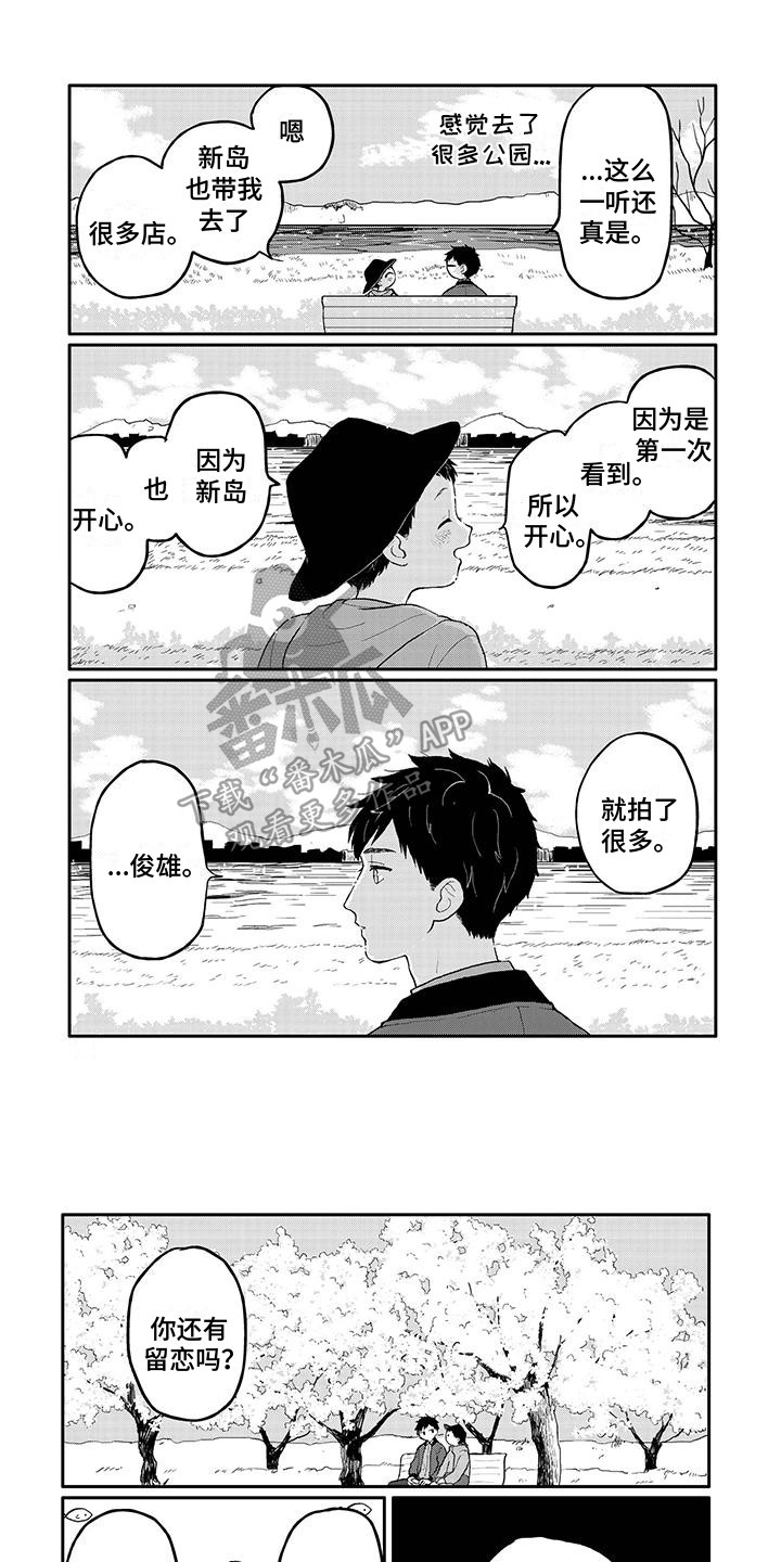 《温馨的家》漫画最新章节第38章：乐观免费下拉式在线观看章节第【9】张图片