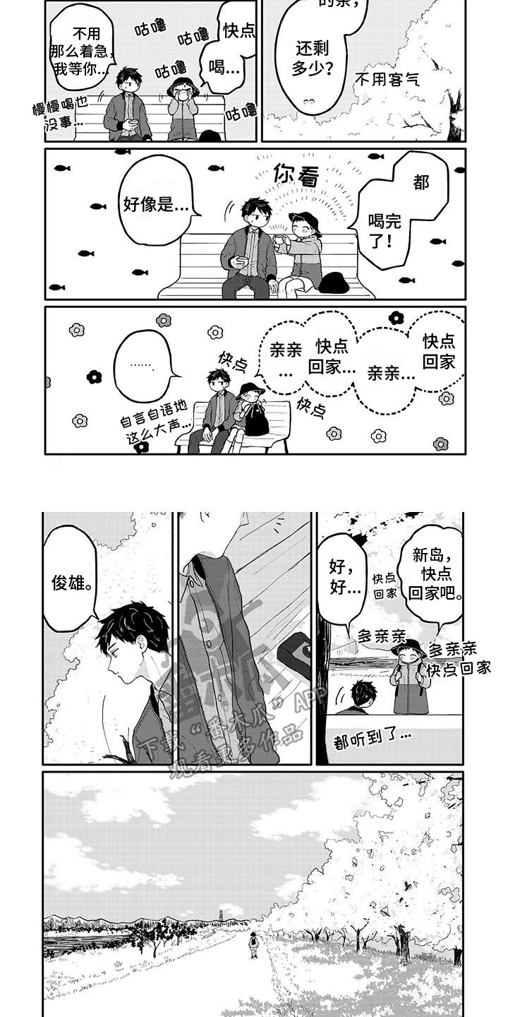 《温馨的家》漫画最新章节第38章：乐观免费下拉式在线观看章节第【3】张图片