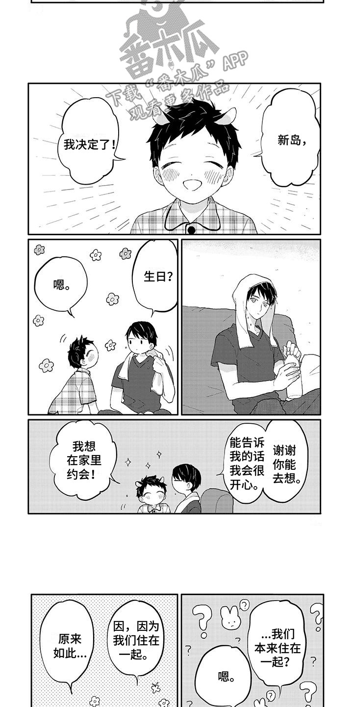 《温馨的家》漫画最新章节第42章：期待着免费下拉式在线观看章节第【4】张图片