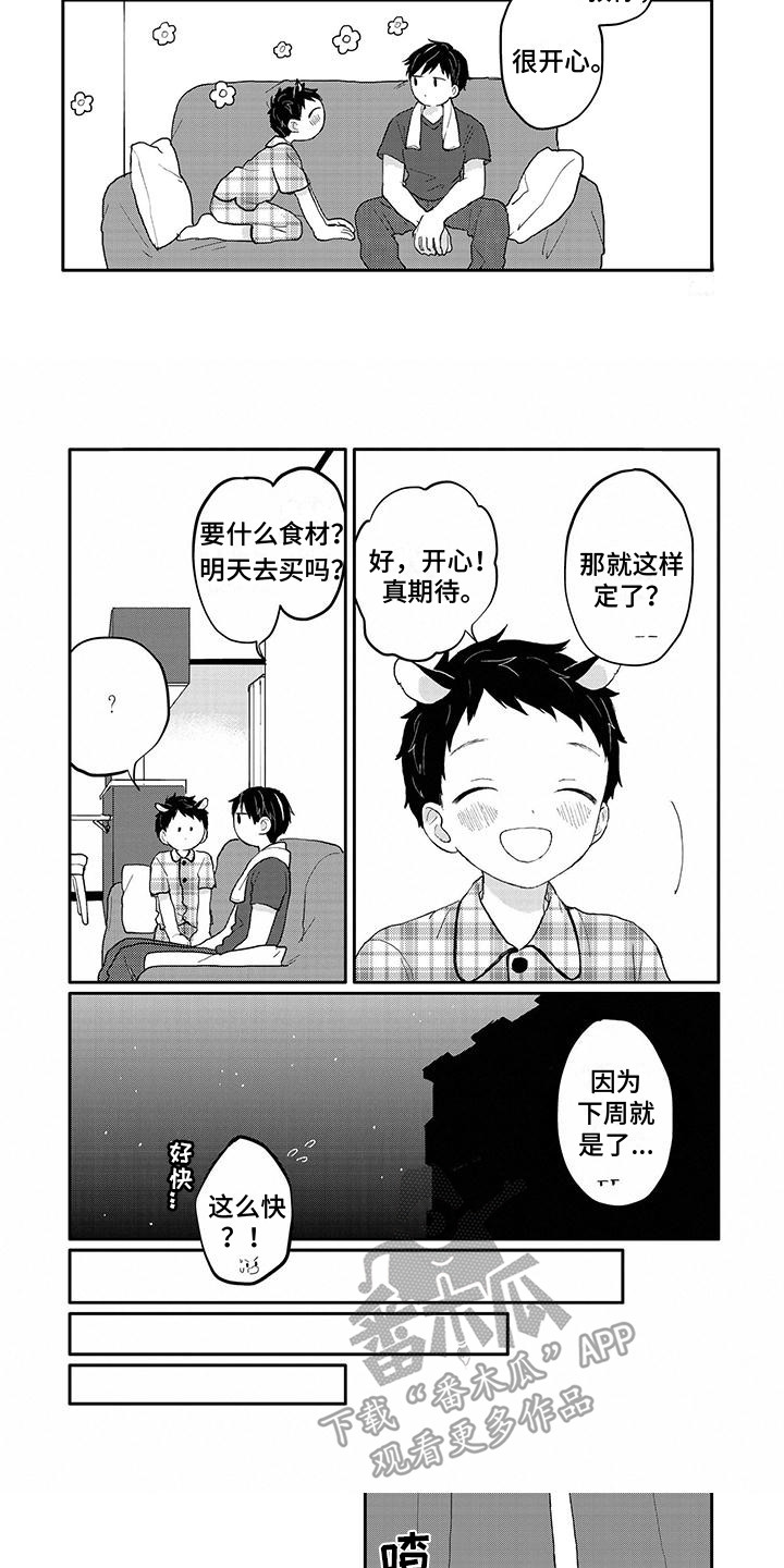 《温馨的家》漫画最新章节第42章：期待着免费下拉式在线观看章节第【2】张图片