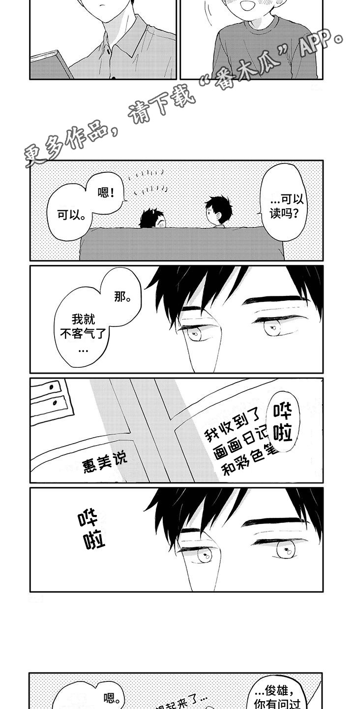 《温馨的家》漫画最新章节第44章：珍贵的瞬间免费下拉式在线观看章节第【9】张图片