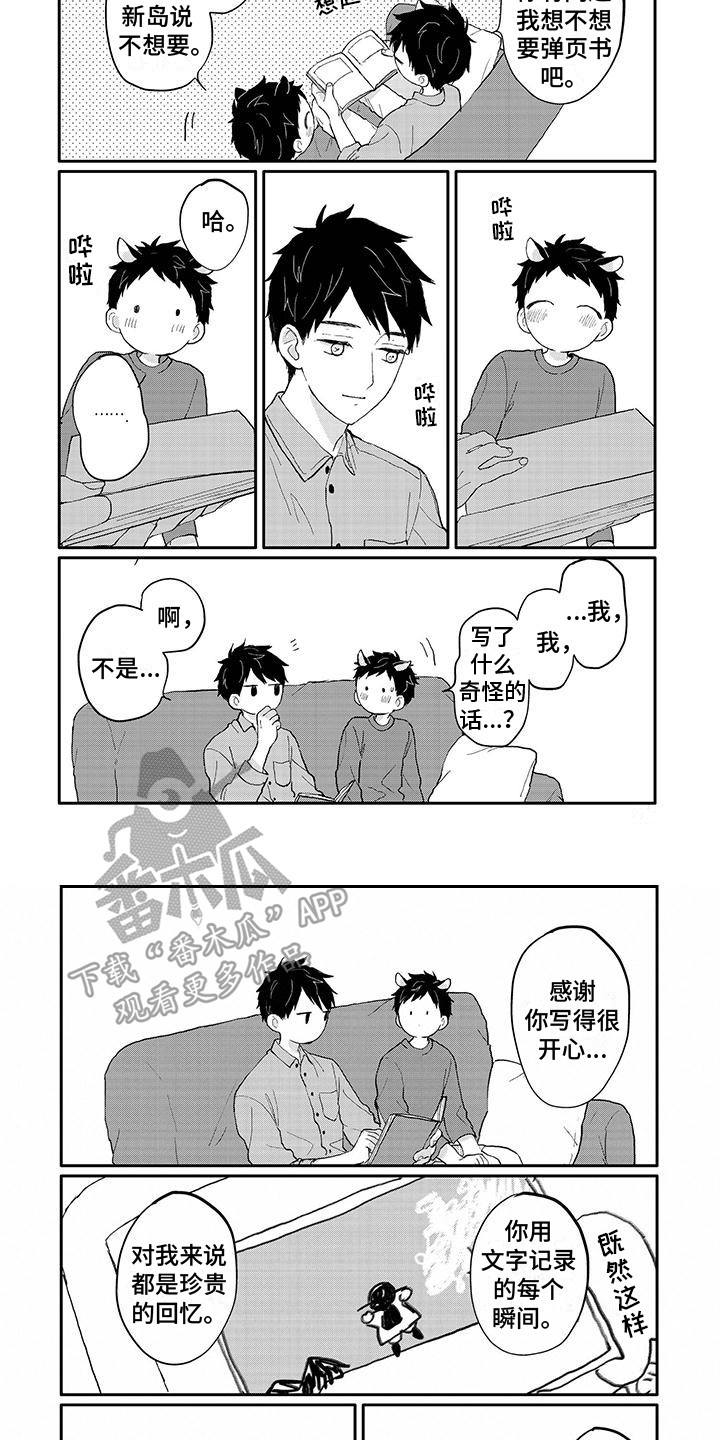 《温馨的家》漫画最新章节第44章：珍贵的瞬间免费下拉式在线观看章节第【8】张图片