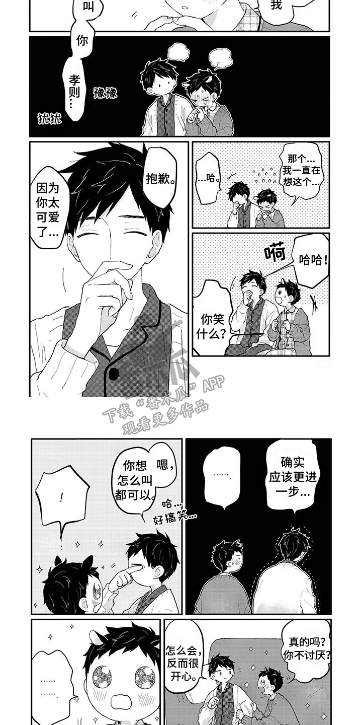 《温馨的家》漫画最新章节第45章：请多关照（完结）免费下拉式在线观看章节第【3】张图片