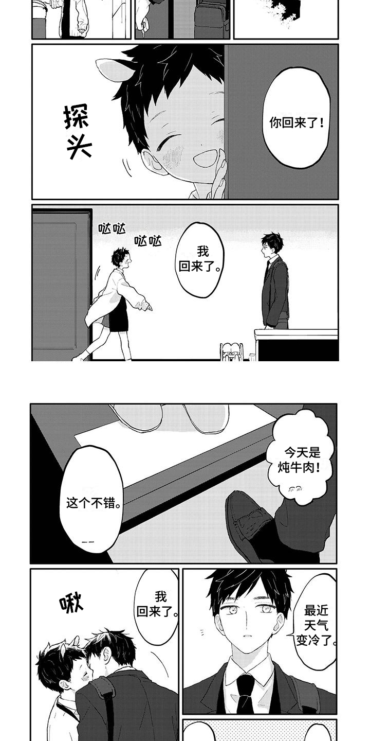 《温馨的家》漫画最新章节第45章：请多关照（完结）免费下拉式在线观看章节第【8】张图片