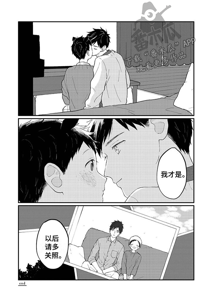 《温馨的家》漫画最新章节第45章：请多关照（完结）免费下拉式在线观看章节第【1】张图片