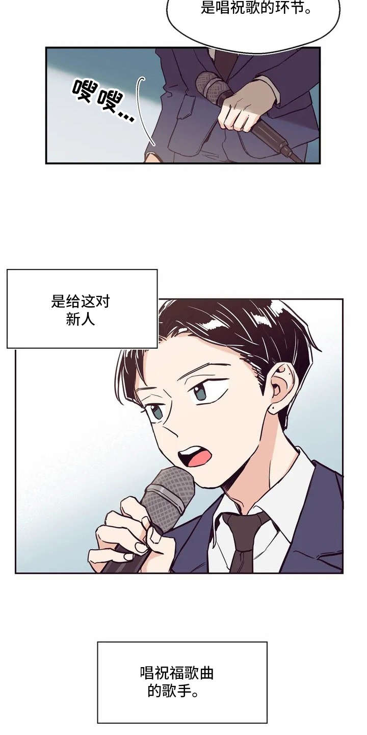 《婚礼祝歌》漫画最新章节第1章：唱祝歌免费下拉式在线观看章节第【15】张图片