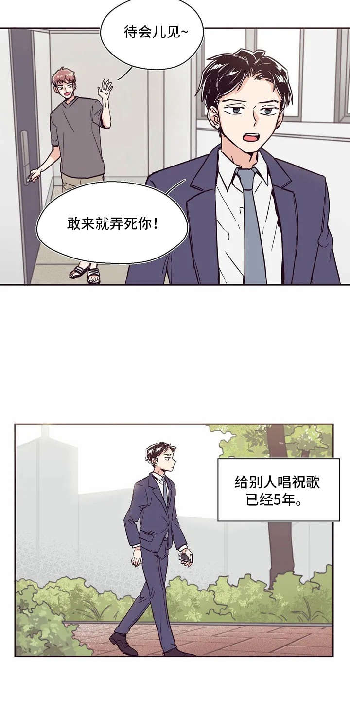 《婚礼祝歌》漫画最新章节第2章：主持人免费下拉式在线观看章节第【14】张图片