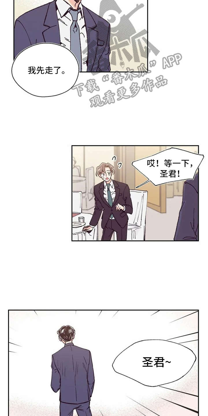 《婚礼祝歌》漫画最新章节第4章：话很多免费下拉式在线观看章节第【5】张图片