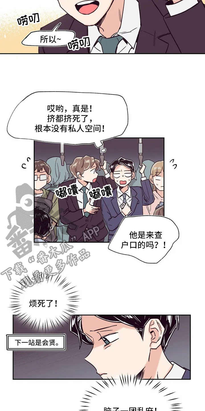 《婚礼祝歌》漫画最新章节第5章：没法清静免费下拉式在线观看章节第【6】张图片