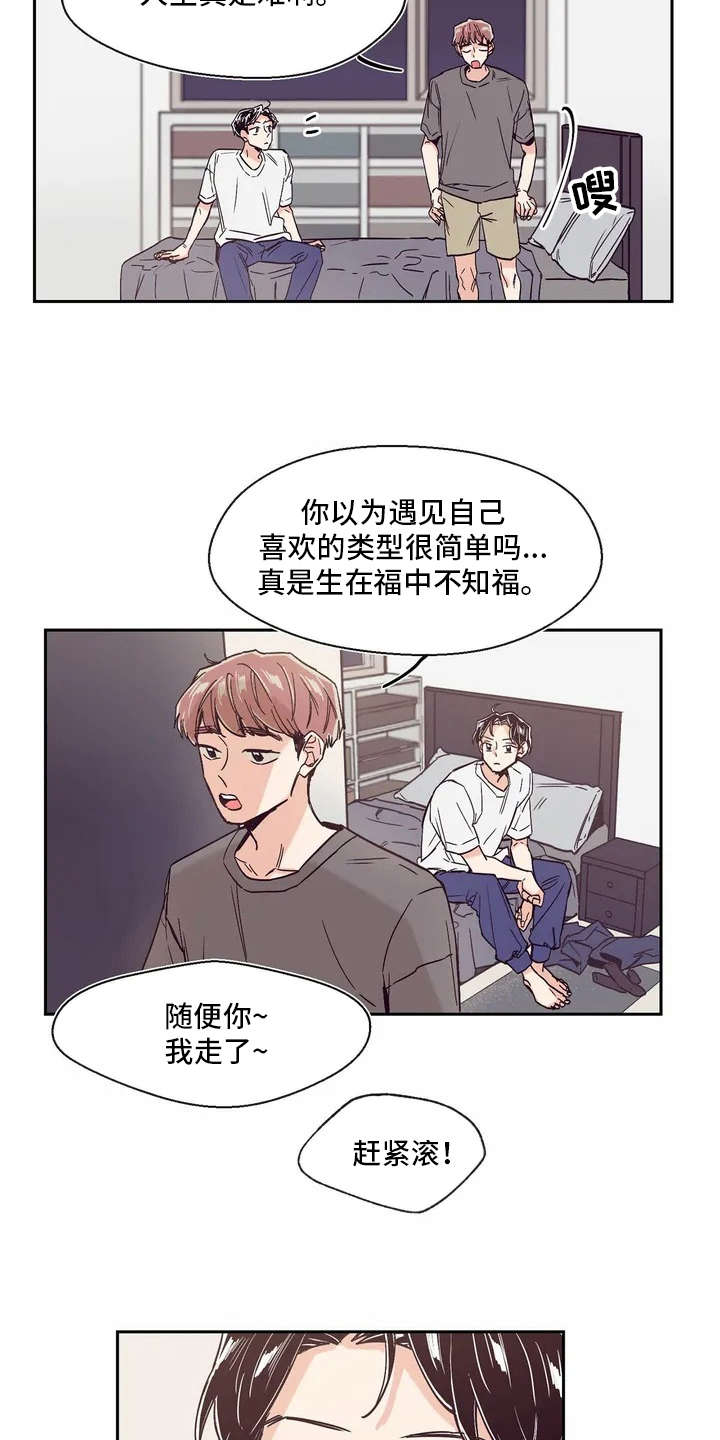 《婚礼祝歌》漫画最新章节第6章：有点心动免费下拉式在线观看章节第【3】张图片