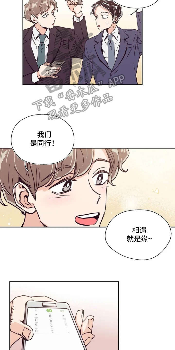 《婚礼祝歌》漫画最新章节第6章：有点心动免费下拉式在线观看章节第【15】张图片