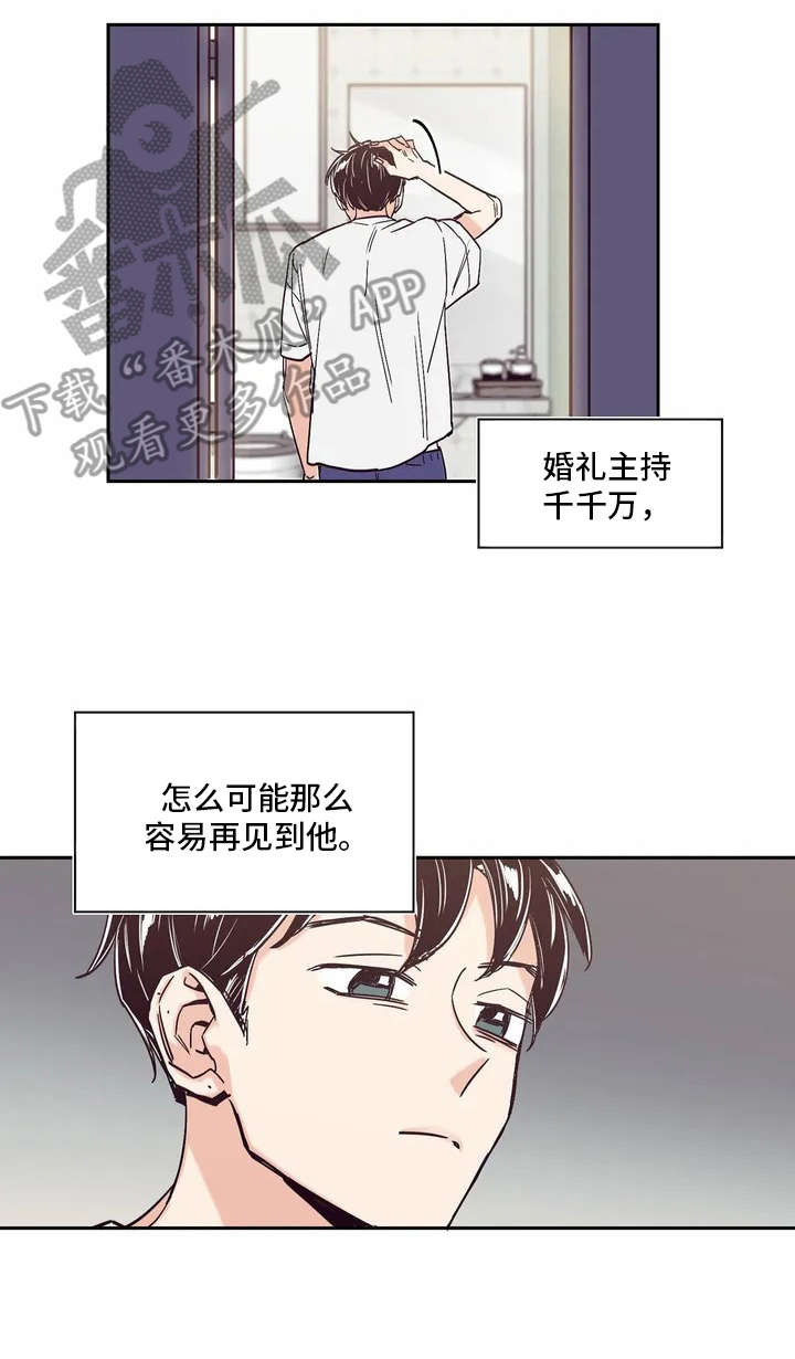 《婚礼祝歌》漫画最新章节第6章：有点心动免费下拉式在线观看章节第【1】张图片