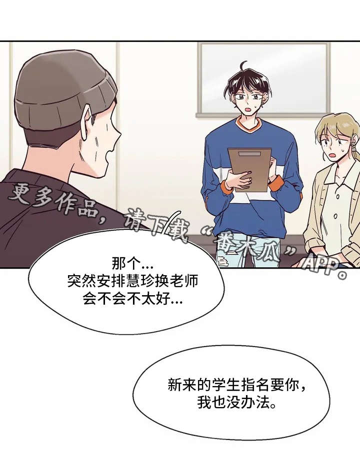 《婚礼祝歌》漫画最新章节第7章：世界真小免费下拉式在线观看章节第【9】张图片