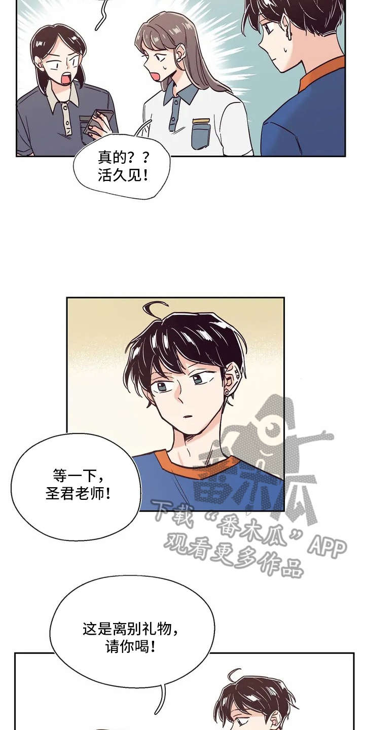 《婚礼祝歌》漫画最新章节第7章：世界真小免费下拉式在线观看章节第【5】张图片