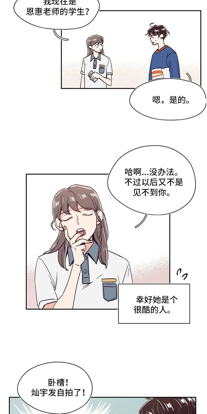 《婚礼祝歌》漫画最新章节第7章：世界真小免费下拉式在线观看章节第【6】张图片