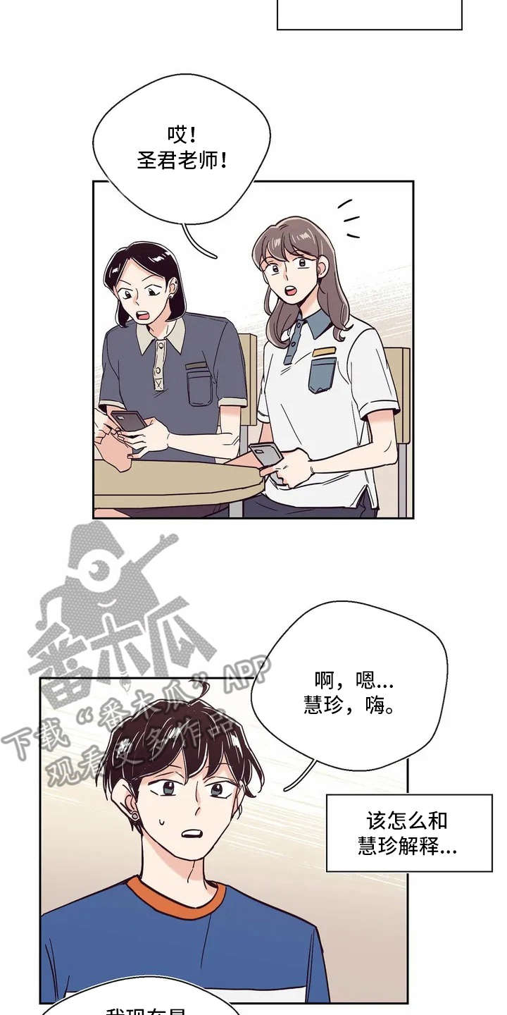 《婚礼祝歌》漫画最新章节第7章：世界真小免费下拉式在线观看章节第【7】张图片