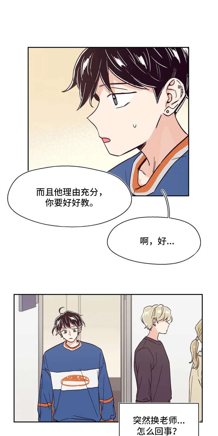 《婚礼祝歌》漫画最新章节第7章：世界真小免费下拉式在线观看章节第【8】张图片