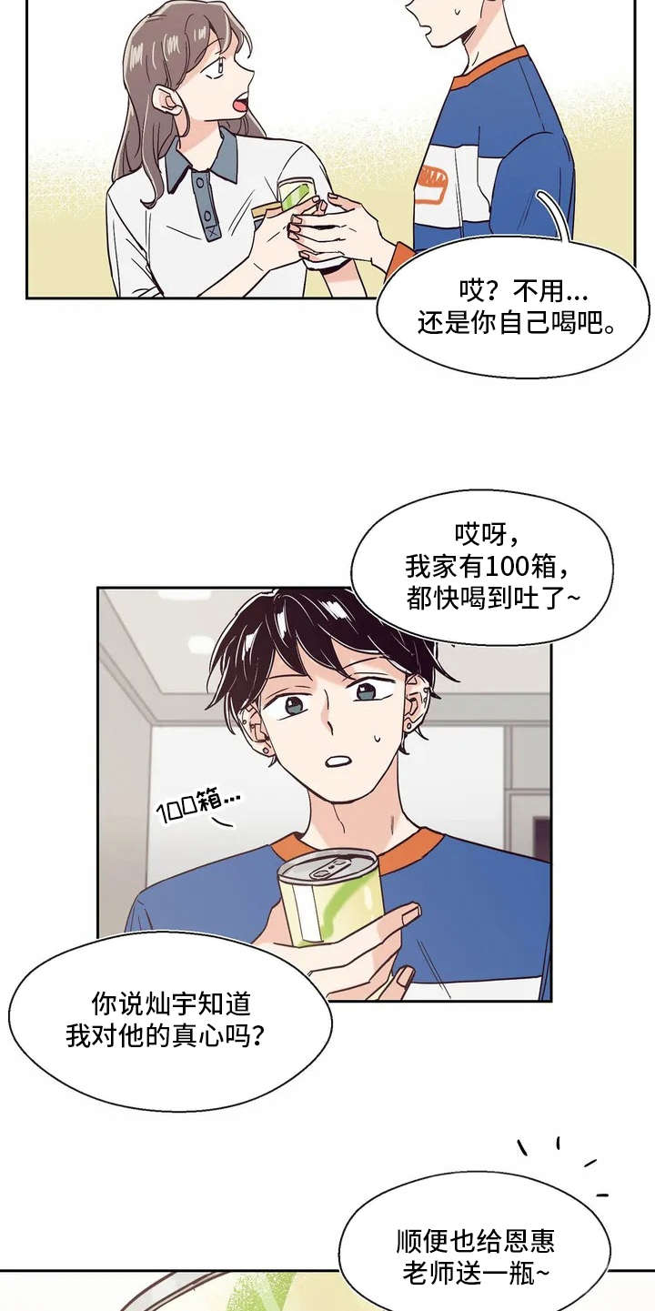 《婚礼祝歌》漫画最新章节第7章：世界真小免费下拉式在线观看章节第【4】张图片