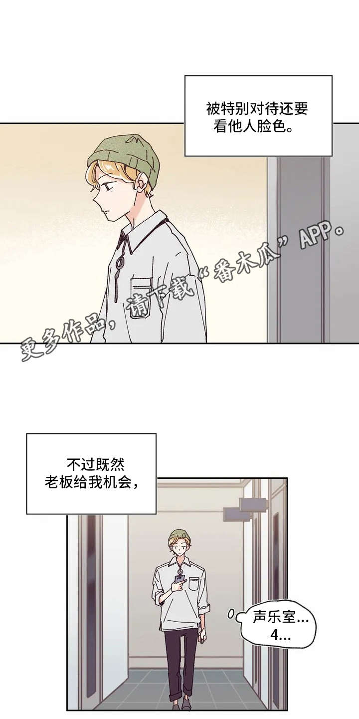 《婚礼祝歌》漫画最新章节第8章：新学生免费下拉式在线观看章节第【9】张图片