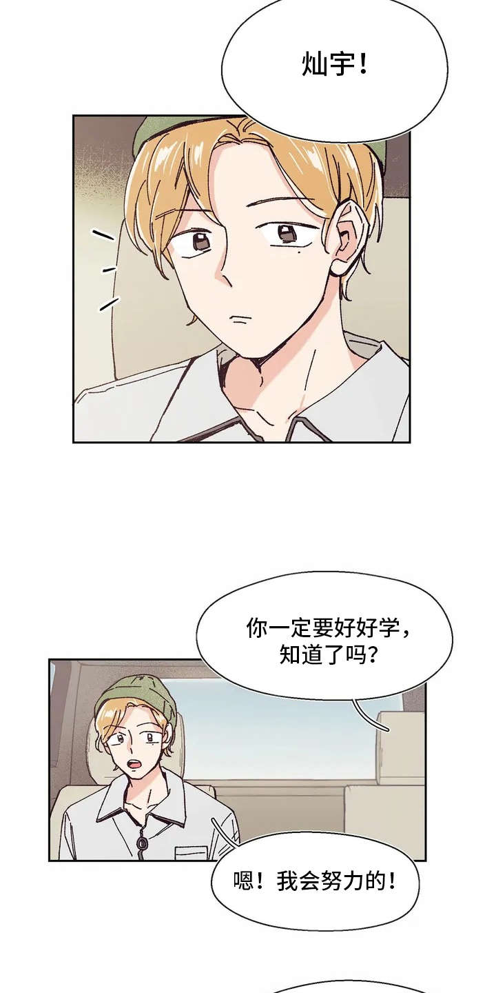 《婚礼祝歌》漫画最新章节第8章：新学生免费下拉式在线观看章节第【15】张图片