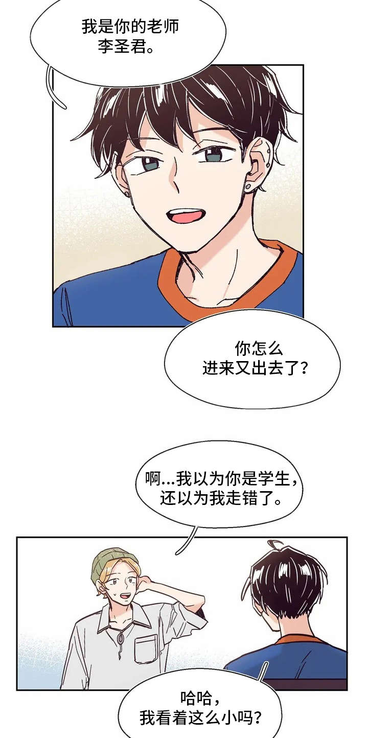 《婚礼祝歌》漫画最新章节第8章：新学生免费下拉式在线观看章节第【2】张图片