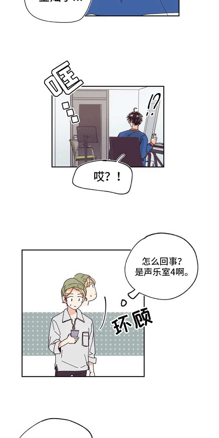 《婚礼祝歌》漫画最新章节第8章：新学生免费下拉式在线观看章节第【4】张图片