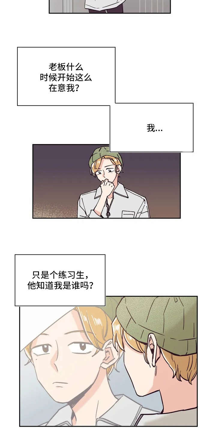 《婚礼祝歌》漫画最新章节第8章：新学生免费下拉式在线观看章节第【10】张图片