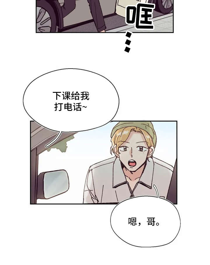 《婚礼祝歌》漫画最新章节第8章：新学生免费下拉式在线观看章节第【12】张图片