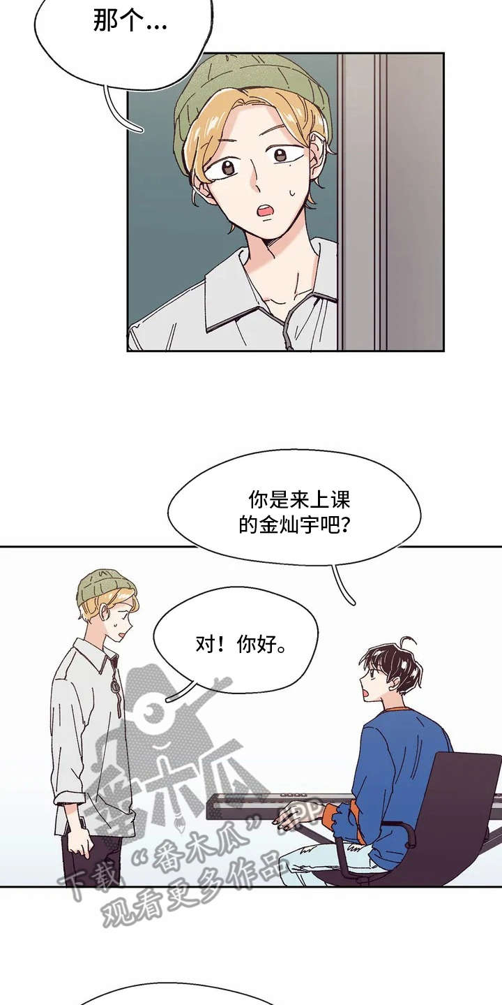 《婚礼祝歌》漫画最新章节第8章：新学生免费下拉式在线观看章节第【3】张图片