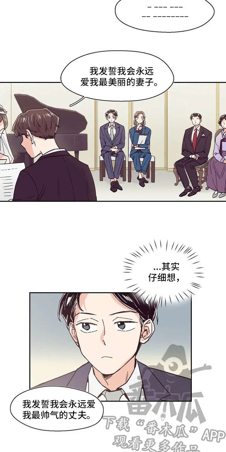 《婚礼祝歌》漫画最新章节第9章：厉害的人免费下拉式在线观看章节第【4】张图片