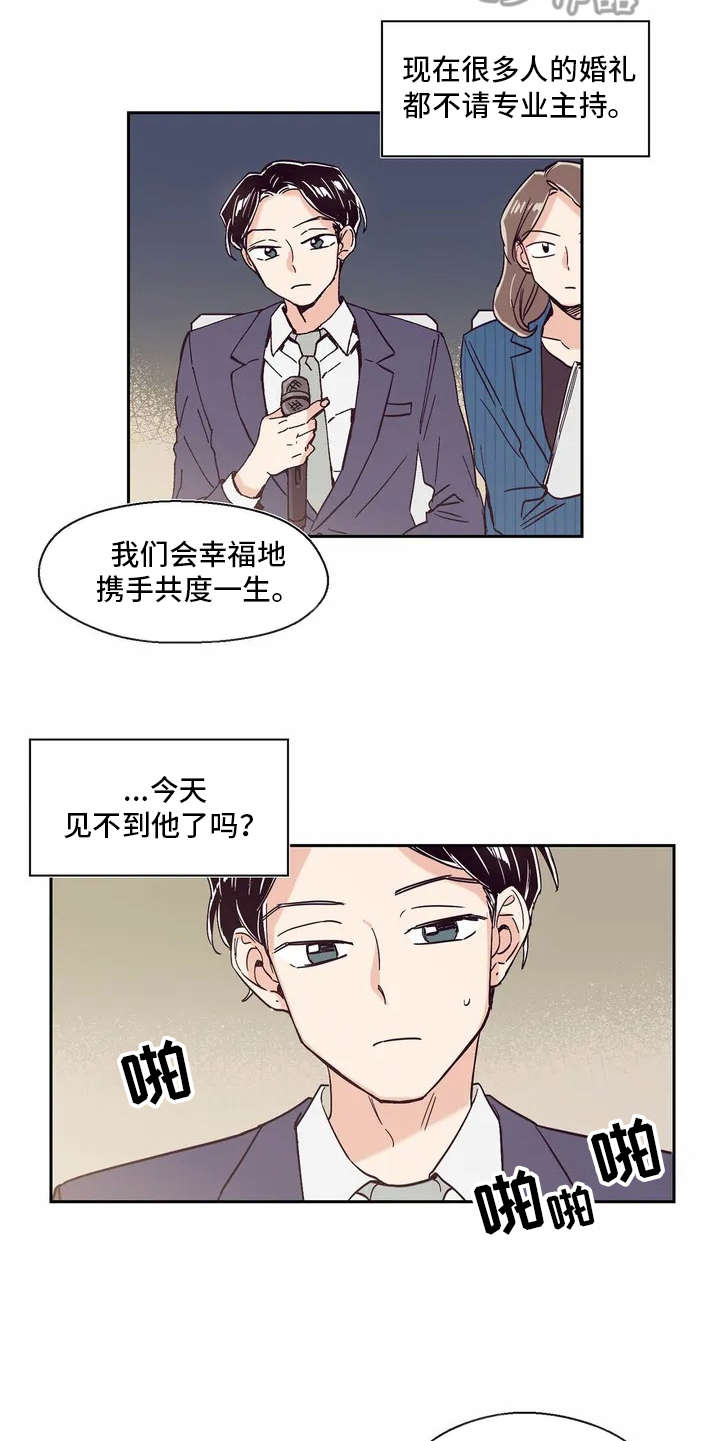 《婚礼祝歌》漫画最新章节第9章：厉害的人免费下拉式在线观看章节第【3】张图片