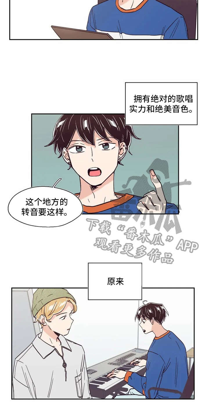 《婚礼祝歌》漫画最新章节第9章：厉害的人免费下拉式在线观看章节第【12】张图片