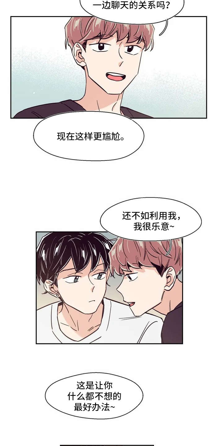 《婚礼祝歌》漫画最新章节第10章：胡思乱想免费下拉式在线观看章节第【2】张图片