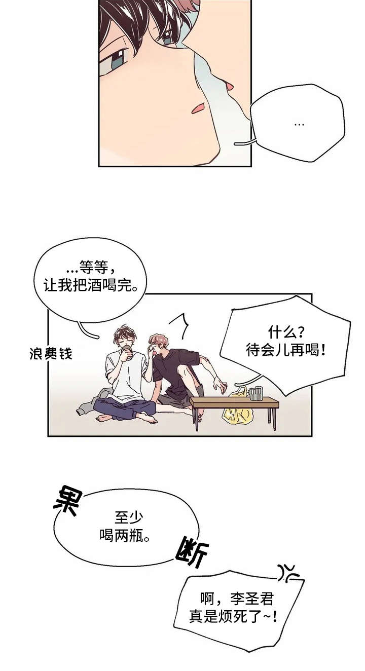 《婚礼祝歌》漫画最新章节第10章：胡思乱想免费下拉式在线观看章节第【1】张图片